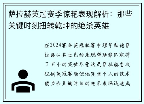 萨拉赫英冠赛季惊艳表现解析：那些关键时刻扭转乾坤的绝杀英雄