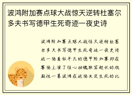 波鸿附加赛点球大战惊天逆转杜塞尔多夫书写德甲生死奇迹一夜史诗