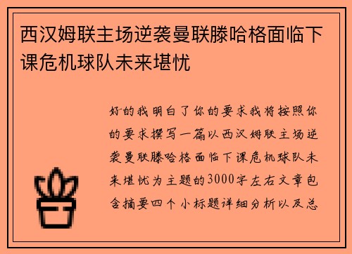 西汉姆联主场逆袭曼联滕哈格面临下课危机球队未来堪忧