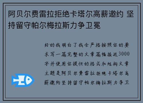 阿贝尔费雷拉拒绝卡塔尔高薪邀约 坚持留守帕尔梅拉斯力争卫冕